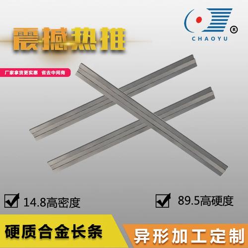 热销钨钢长条碳化钨批发型材硬质合金冲压板块合金材料厂家生产金